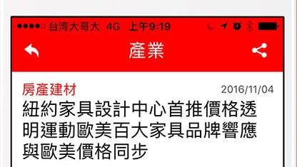 工商時報ctee 紐約家具設計中心 新聞報導 歐美同步價 傢俱價格透明