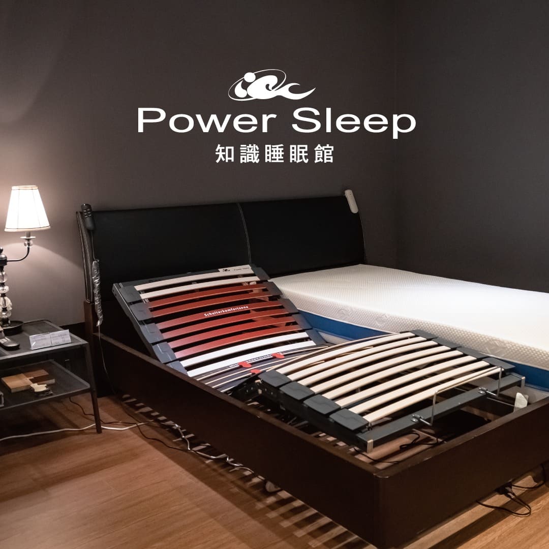 Power Sleep 知識睡眠館 床墊推薦 床墊挑選 床墊 AI智能床