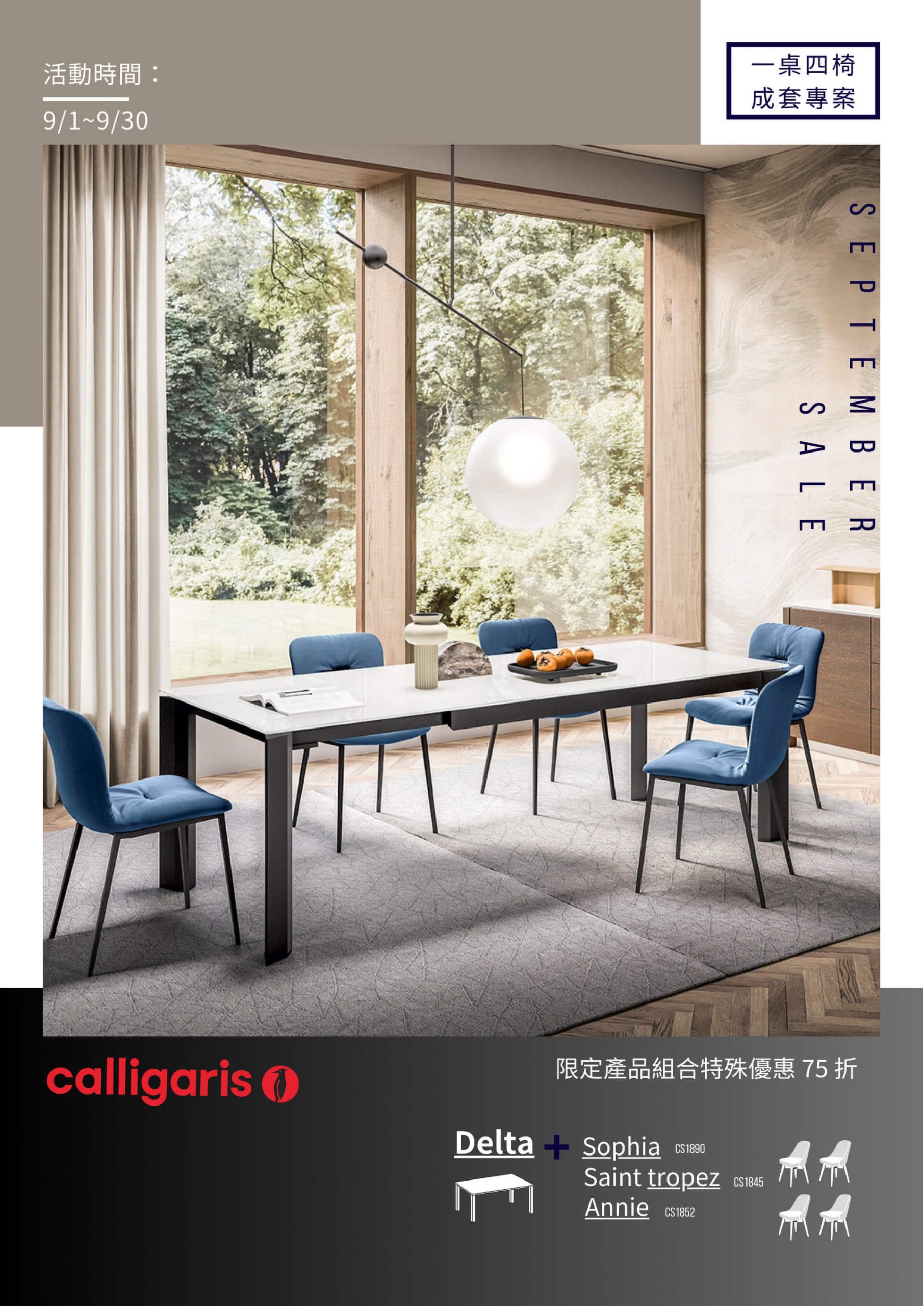 Calligairs義大利進口家具