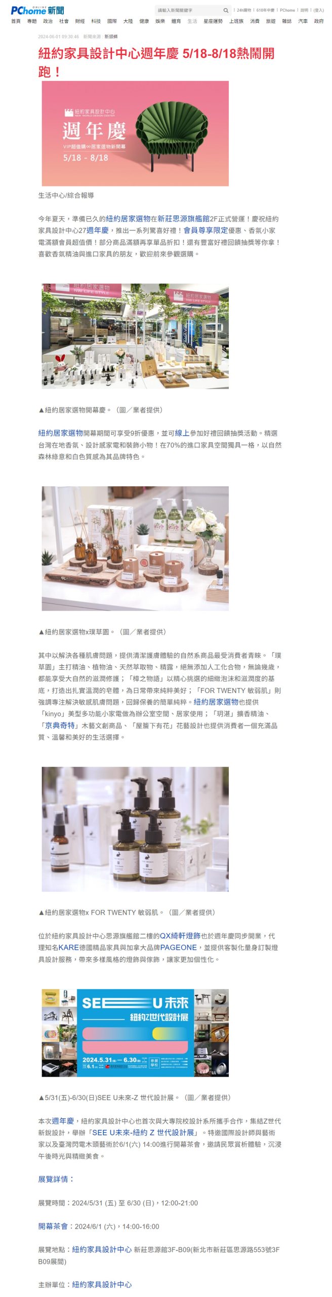 PCHome Online新聞