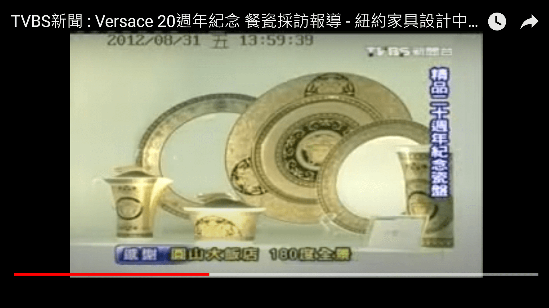 TVBS新聞 Versace 20週年紀念 餐瓷採訪報導-紐約家具設計中心